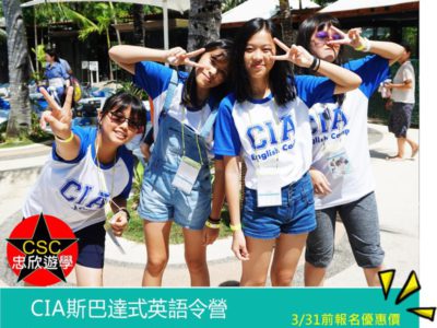 2019-01-09【宿霧CIA】CIA 2019青少年夏令課程|早鳥優惠實施中
